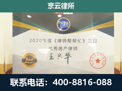 山西转型综合改革示范-专业拆迁律师