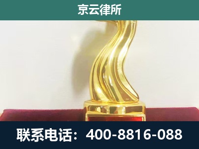 山西转型综合改革示范-企业拆迁补偿律师